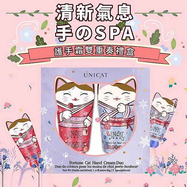 UNICAT 變臉貓~護手霜雙重奏禮盒(1組入) UNICAT 變臉貓~護手霜雙重奏禮盒(1組入)