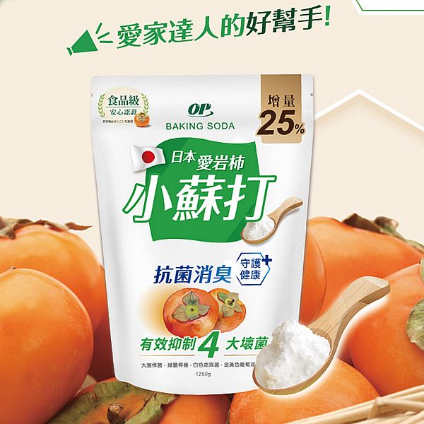 OP~日本愛岩柿小蘇打(1250g) OP~日本愛岩柿小蘇打(1250g)
