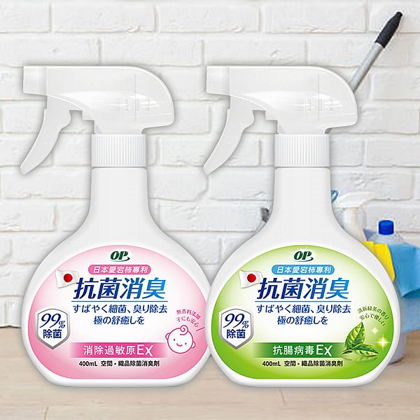 OP~愛岩柿除菌消臭噴霧(400ml) 款式可選 OP~愛岩柿除菌消臭噴霧(400ml) 款式可選