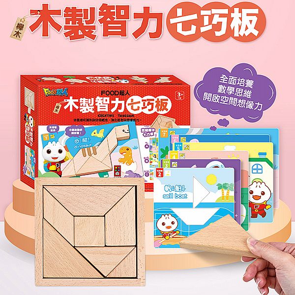 風車圖書~FOOD超人木製智力七巧板(1入) 風車圖書~FOOD超人木製智力七巧板(1入)