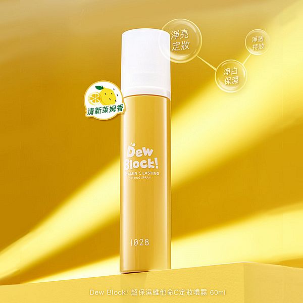 1028~Dew Block! 超保濕維他命C定妝噴霧(60ml) 款式可選  黑色素 1028~Dew Block! 超保濕維他命C定妝噴霧(60ml) 款式可選  黑色素