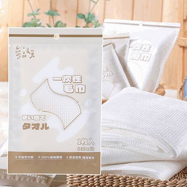 參品良貨~一次性免沾水毛巾(30x60CM)1入 參品良貨~一次性免沾水毛巾(30x60CM)1入