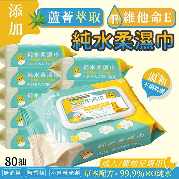 釩泰Finetech~純水濕紙巾(長頸鹿/標準尺寸加蓋)80抽 釩泰Finetech~純水濕紙巾(長頸鹿/標準尺寸加蓋)80抽