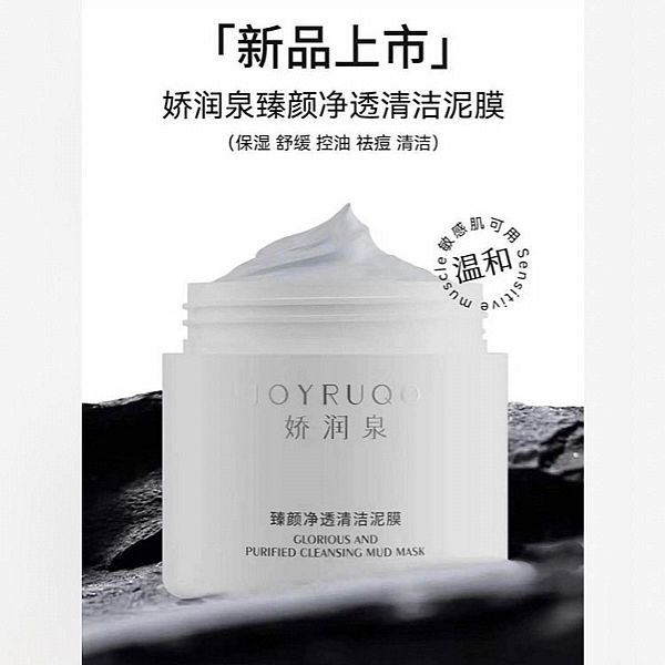 JOYRUQO 嬌潤泉~臻顏淨透清潔泥膜(附泥膜刷)100g JOYRUQO 嬌潤泉~臻顏淨透清潔泥膜(附泥膜刷)100g