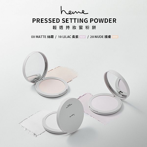 heme 喜蜜~輕透持妝蜜粉餅(7g) 款式可選 heme 喜蜜~輕透持妝蜜粉餅(7g) 款式可選