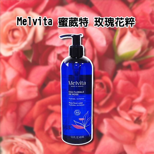 Melvita 蜜葳特~玫瑰花粹(按壓式)400ml 純素 Melvita 蜜葳特~玫瑰花粹(按壓式)400ml 純素