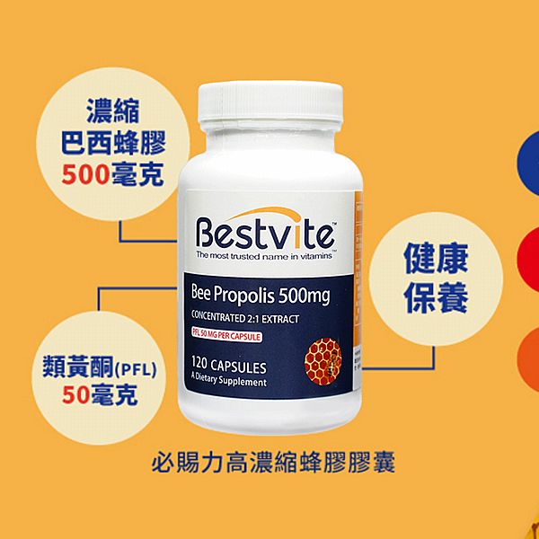Bestvite 必賜力~高濃縮蜂膠膠囊(120顆/罐) Bestvite 必賜力~高濃縮蜂膠膠囊(120顆/罐)