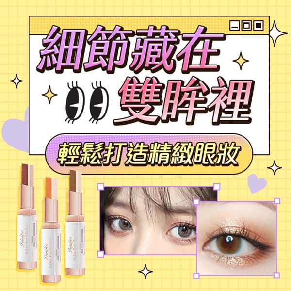 Peinifen 佩妮芬~流光溢彩雙色眼影棒(2g) 款式可選 Peinifen 佩妮芬~流光溢彩雙色眼影棒(2g) 款式可選