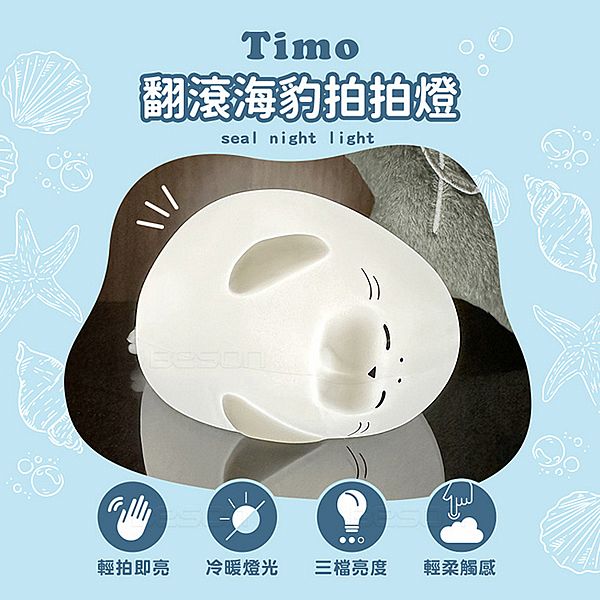 Timo~翻滾海豹拍拍燈(1入) Timo~翻滾海豹拍拍燈(1入)