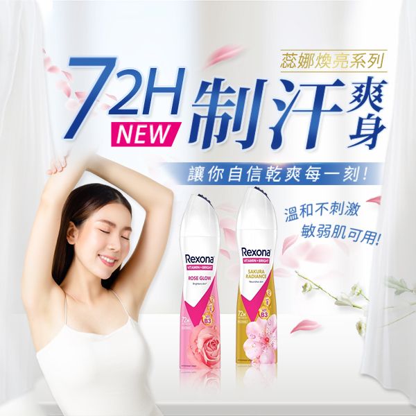 Rexona 蕊娜~制汗爽身噴霧(煥亮系列)135ml 款式可選 Rexona 蕊娜~制汗爽身噴霧(煥亮系列)135ml 款式可選