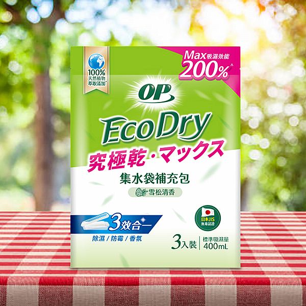 OP~EcoDry集水袋除濕盒補充包-雪松清香(3入裝) OP~EcoDry集水袋除濕盒補充包-雪松清香(3入裝)