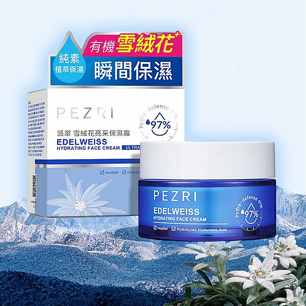 PEZRI 派翠~雪絨花亮采保濕霜(50ml) PEZRI 派翠~雪絨花亮采保濕霜(50ml)