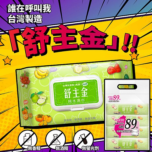 舒主金~純水濕巾(掀蓋)70抽x4包 舒主金~純水濕巾(掀蓋)70抽x4包