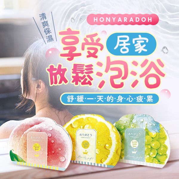 Honyaradoh~Cool入浴劑(20gx3入) 款式可選 Honyaradoh~Cool入浴劑(20gx3入) 款式可選
