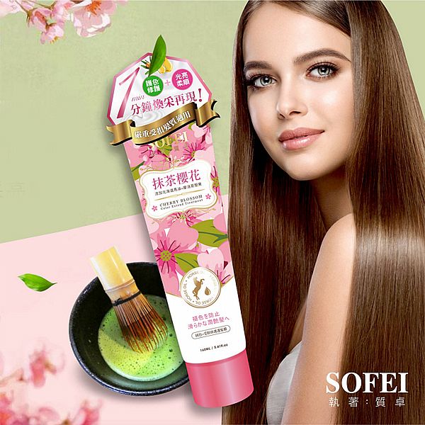 SOFEI 舒妃~抹茶櫻花固色護髮膜(160ml) SOFEI 舒妃~抹茶櫻花固色護髮膜(160ml)
