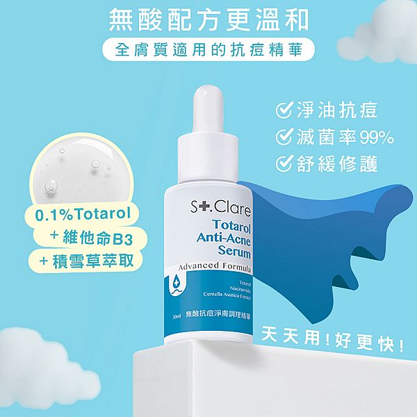 St.Clare 聖克萊爾~無酸抗痘淨膚調理精華(30ml) St.Clare 聖克萊爾~無酸抗痘淨膚調理精華(30ml)