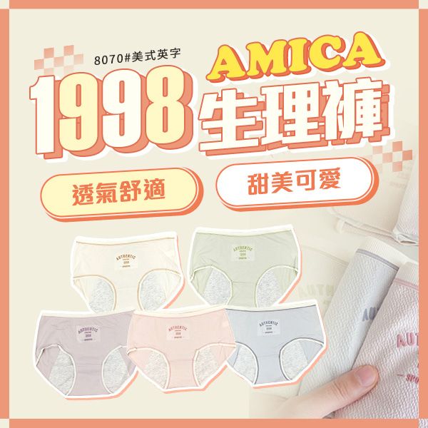 AMICA~8070#美式英字1998生理褲(1件入) 款式可選 AMICA~8070#美式英字1998生理褲(1件入) 款式可選