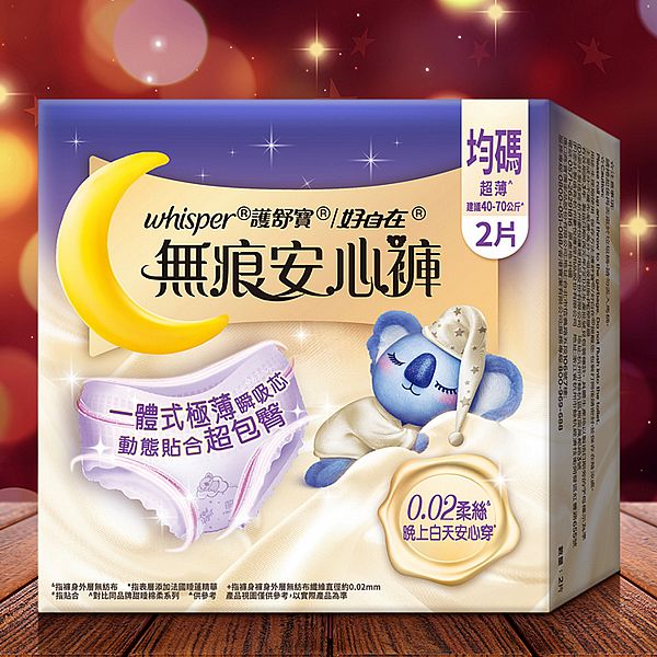 好自在~無痕安心褲(均碼)2片入 好自在~無痕安心褲(均碼)2片入