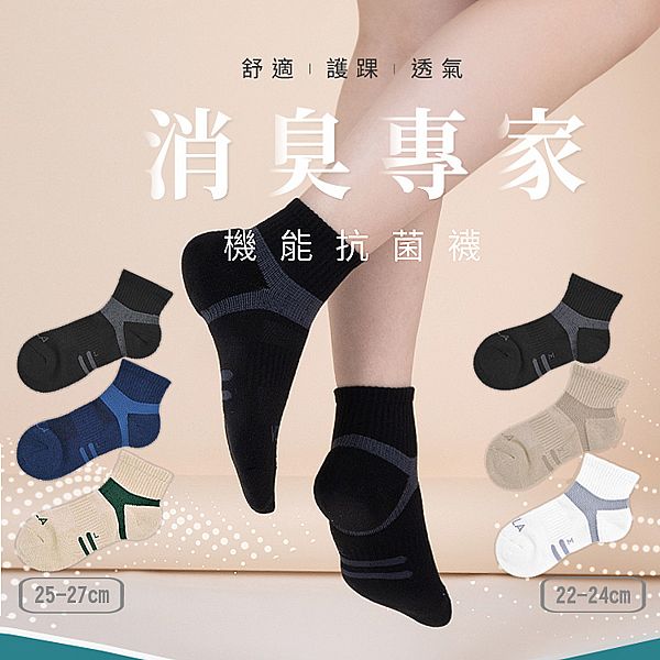 VOLA 維菈織品~消臭足弓1/2氣墊短襪(1雙入) M(22cm-24cm)/L(25cm-27cm) 款式可選 MIT台灣製 除臭襪 女襪 男襪 VOLA 維菈織品~消臭足弓1/2氣墊短襪(1雙入) M(22cm-24cm)/L(25cm-27cm) 款式可選 MIT台灣製 除臭襪 女襪 男襪