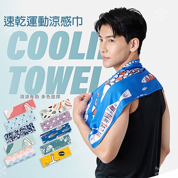 VOLA 維菈織品~速乾運動涼感巾(1入) 款式可選 VOLA 維菈織品~速乾運動涼感巾(1入) 款式可選