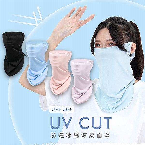 VOLA 維菈織品~防曬冰絲涼感面罩(1入) 款式可選 VOLA 維菈織品~防曬冰絲涼感面罩(1入) 款式可選