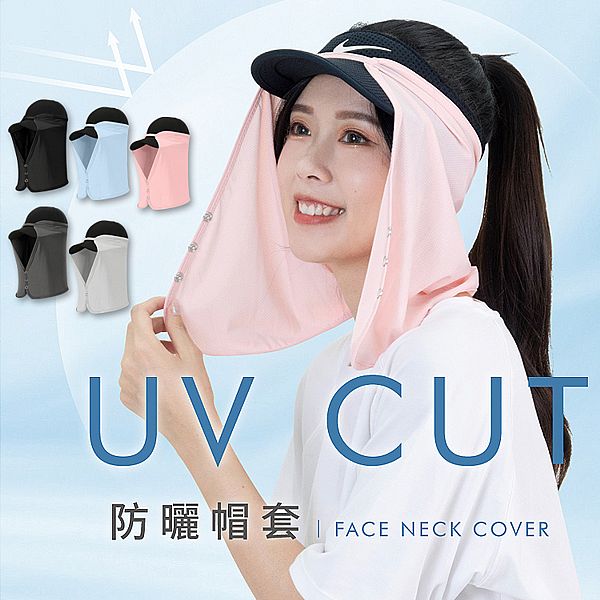 VOLA 維菈織品~涼感防曬帽套(1入) 款式可選 VOLA 維菈織品~涼感防曬帽套(1入) 款式可選