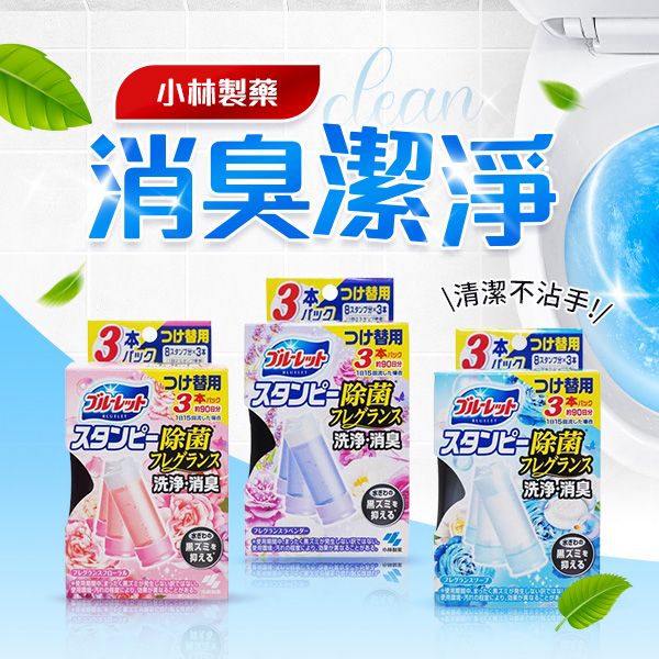 小林製藥~(補充裝)馬桶消臭潔淨凝膠(28gx3入) 款式可選 小林製藥~(補充裝)馬桶消臭潔淨凝膠(28gx3入) 款式可選