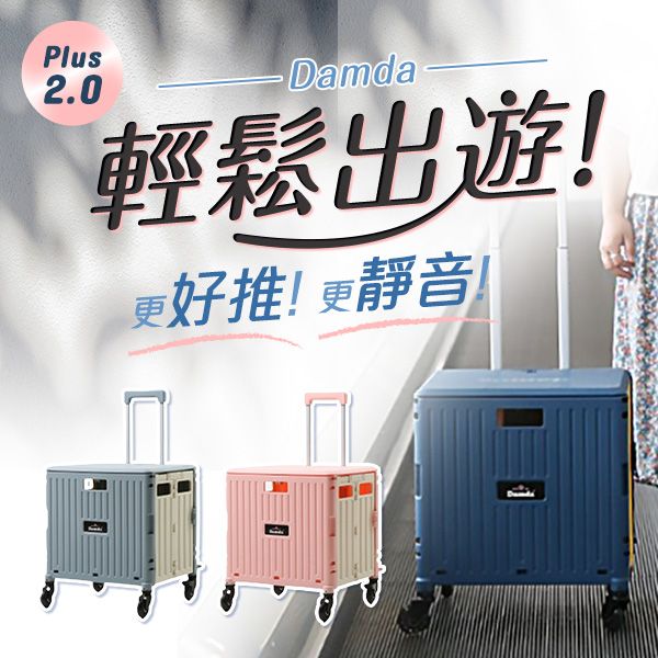 Damda~Plus四輪摺疊購物車(1入) 款式可選 Damda~Plus四輪摺疊購物車(1入) 款式可選