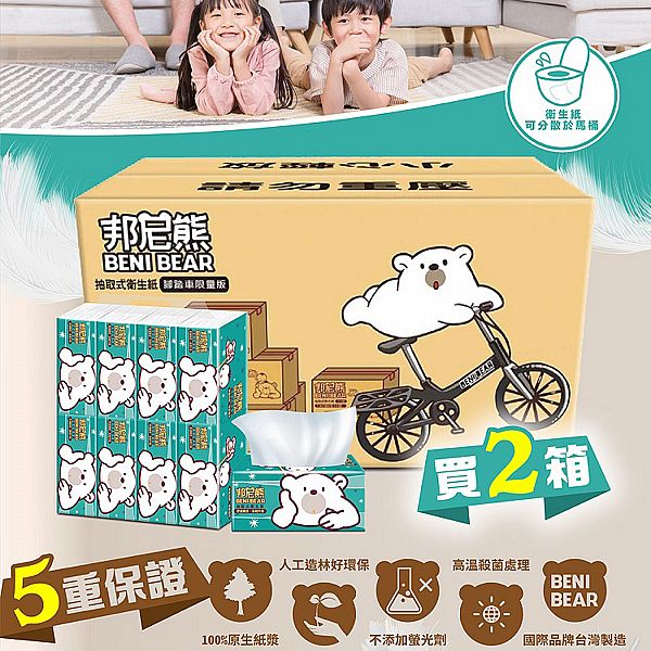 Beni Bear 邦尼熊~抽取式衛生紙130抽x8包x10袋x2箱(贈祝福禮箱) Beni Bear 邦尼熊~抽取式衛生紙130抽x8包x10袋x2箱(贈祝福禮箱)