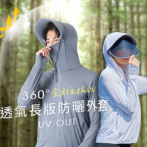 VOLA 維菈織品~透氣長版防曬外套(1件入) 女M~2XL/男M~2XL 款式可選 VOLA 維菈織品~透氣長版防曬外套(1件入) 女M~2XL/男M~2XL 款式可選