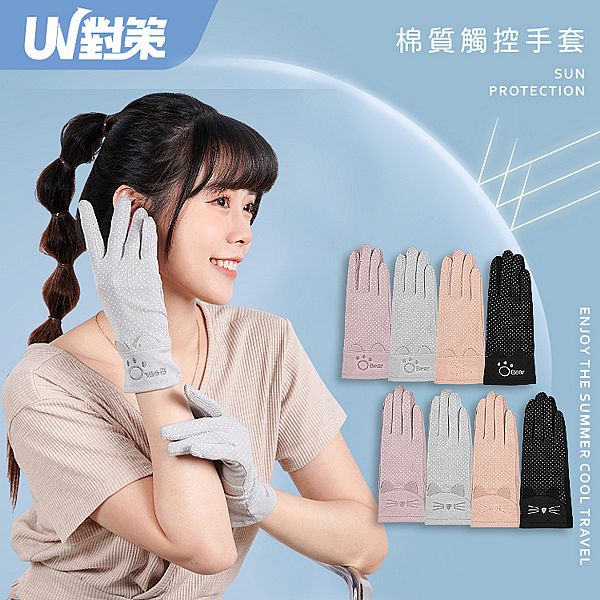 VOLA 維菈織品~UV對策棉質觸控手套(1雙入) 熊熊/貓咪 款式可選 VOLA 維菈織品~UV對策棉質觸控手套(1雙入) 熊熊/貓咪 款式可選
