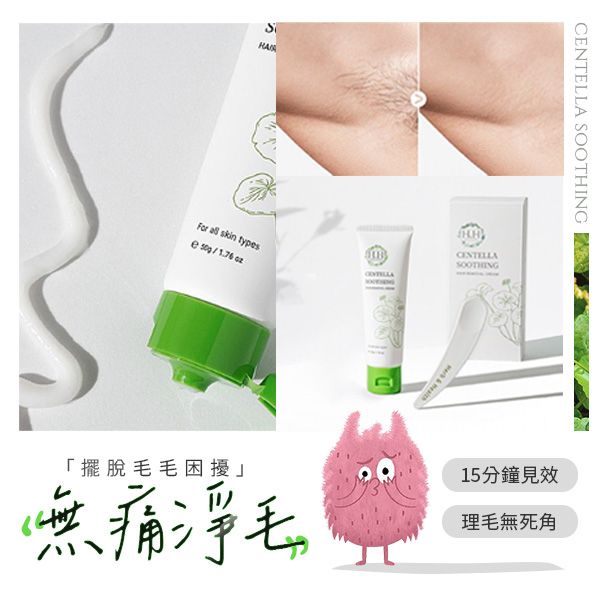 HH~私密積雪草淨森零毛霜(50g) HH~私密積雪草淨森零毛霜(50g)