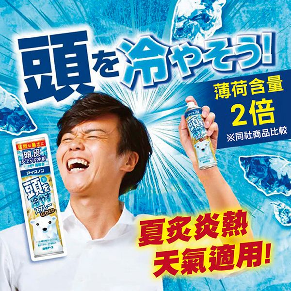 日本 白元~頭皮冰凍噴霧(95g) 日本 白元~頭皮冰凍噴霧(95g)