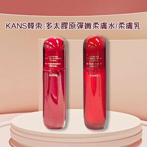 KANS 韓束~多肽膠原彈嫩柔膚水/柔膚乳(100ml) 款式可選 KANS 韓束~多肽膠原彈嫩柔膚水/柔膚乳(100ml) 款式可選