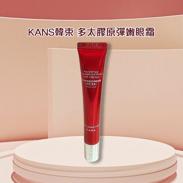KANS 韓束~多肽膠原彈嫩眼霜(20g) KANS 韓束~多肽膠原彈嫩眼霜(20g)