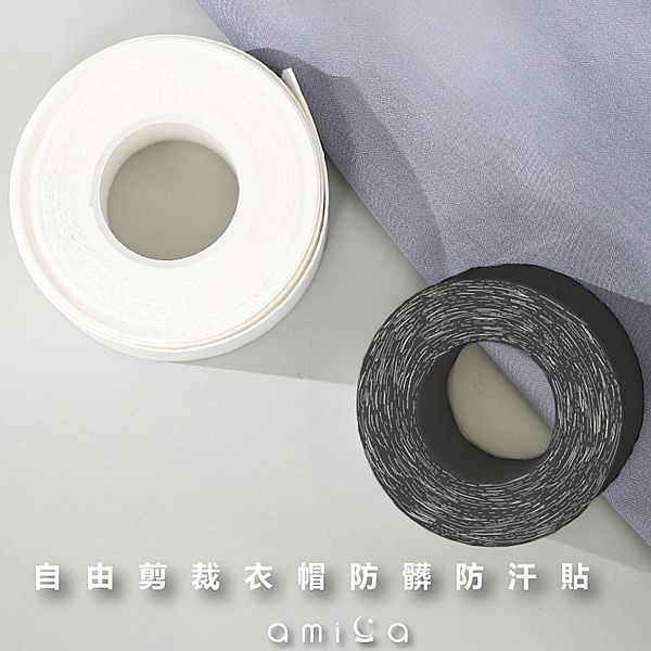 AMICA ~0258#自由剪裁衣帽防髒防汗貼(2.5cmx8mx4入組) 款式可選 AMICA ~0258#自由剪裁衣帽防髒防汗貼(2.5cmx8mx4入組) 款式可選
