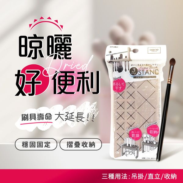 日本 DAISO~3way刷具晾乾架(1入) 顏色隨機出貨 日本 DAISO~3way刷具晾乾架(1入) 顏色隨機出貨