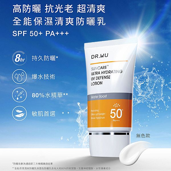 DR.WU~全能保濕清爽防曬乳(35ml) DR.WU~全能保濕清爽防曬乳(35ml)