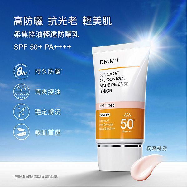 DR.WU~柔焦控油輕透防曬乳(35ml) DR.WU~柔焦控油輕透防曬乳(35ml)