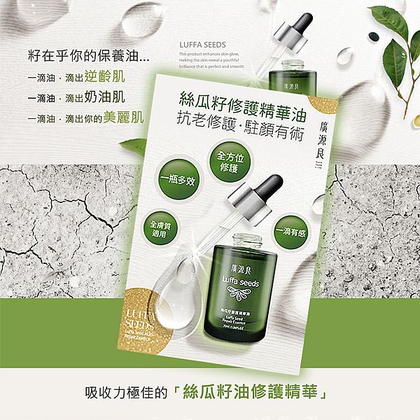 廣源良~絲瓜籽修護精華油(0.7ml) 廣源良~絲瓜籽修護精華油(0.7ml)