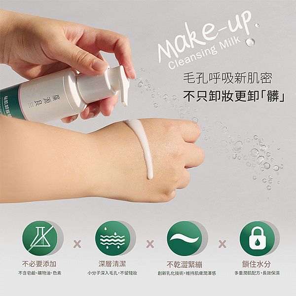 廣源良~秘肌卸妝精華乳(150ml) 廣源良~秘肌卸妝精華乳(150ml)