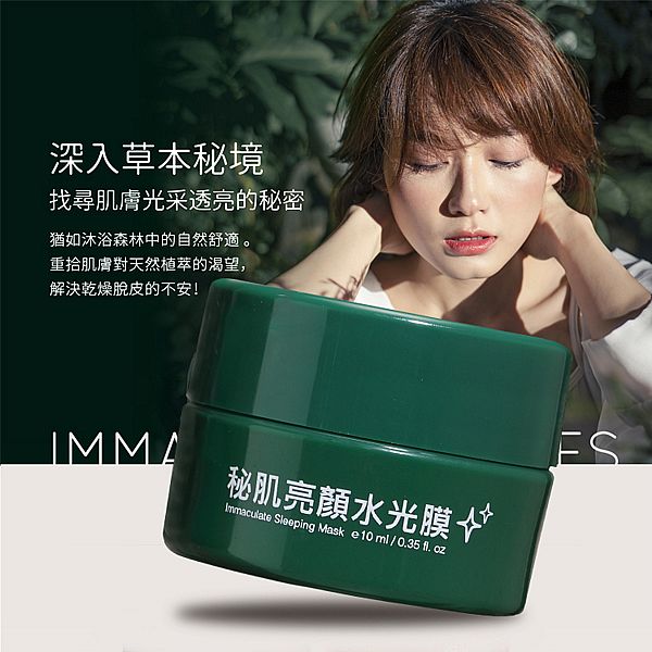 廣源良~秘肌亮顏水光膜(10ml) 可當晚安面膜使用 廣源良~秘肌亮顏水光膜(10ml) 可當晚安面膜使用