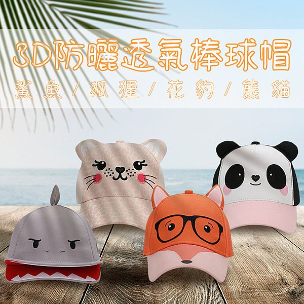 加拿大 Flapjack~3D防曬透氣棒球帽(1入) 款式可選 加拿大 Flapjack~3D防曬透氣棒球帽(1入) 款式可選