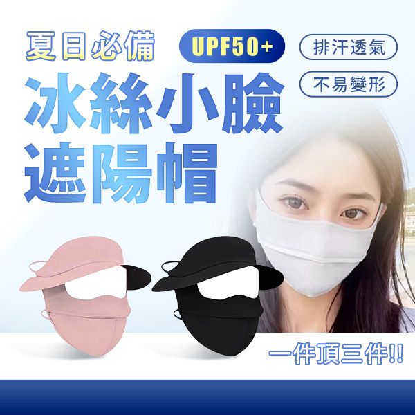 冰絲掛耳式防曬面罩/遮陽帽(1入) 款式可選 冰絲掛耳式防曬面罩/遮陽帽(1入) 款式可選