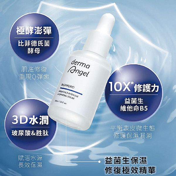 護妍天使~益菌生保濕修復極效精華(30ml) 護妍天使~益菌生保濕修復極效精華(30ml)