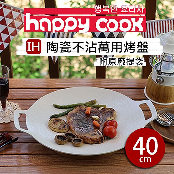 韓國 Happy Cook~IH陶瓷不沾烤盤40cm(含原廠提袋)1入 韓國 Happy Cook~IH陶瓷不沾烤盤40cm(含原廠提袋)1入