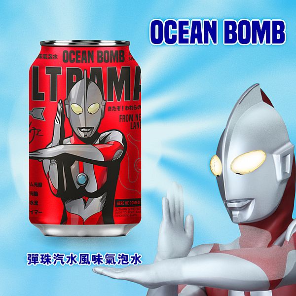 OCEAN BOMB~超能力霸王氣泡水(彈珠汽水風味)單罐(330ml) OCEAN BOMB~超能力霸王氣泡水(彈珠汽水風味)單罐(330ml)