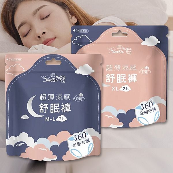 舒芯~超薄抑菌涼感舒眠褲(2件/包) 款式可選 舒芯~超薄抑菌涼感舒眠褲(2件/包) 款式可選