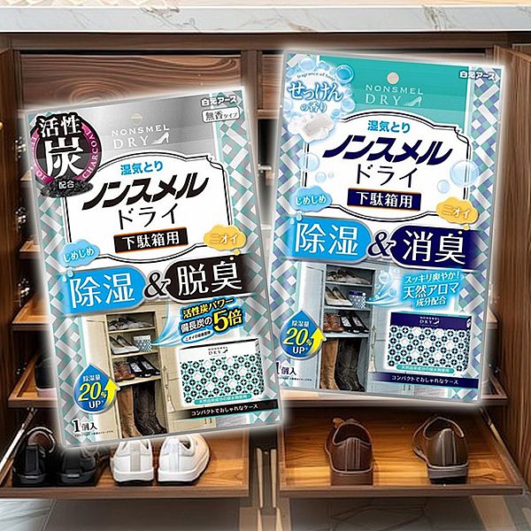 日本 白元~鞋櫃用除濕&脫臭劑(1入) 款式可選 日本 白元~鞋櫃用除濕&脫臭劑(1入) 款式可選