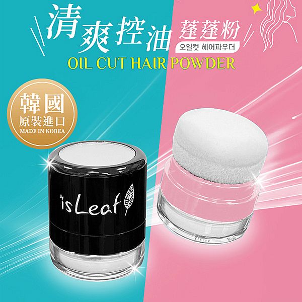 韓國 isLeaf~清爽控油蓬蓬粉(5g) 款式可選 韓國 isLeaf~清爽控油蓬蓬粉(5g) 款式可選